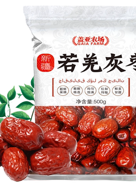 盖亚农场若羌灰枣枣香浓郁500g