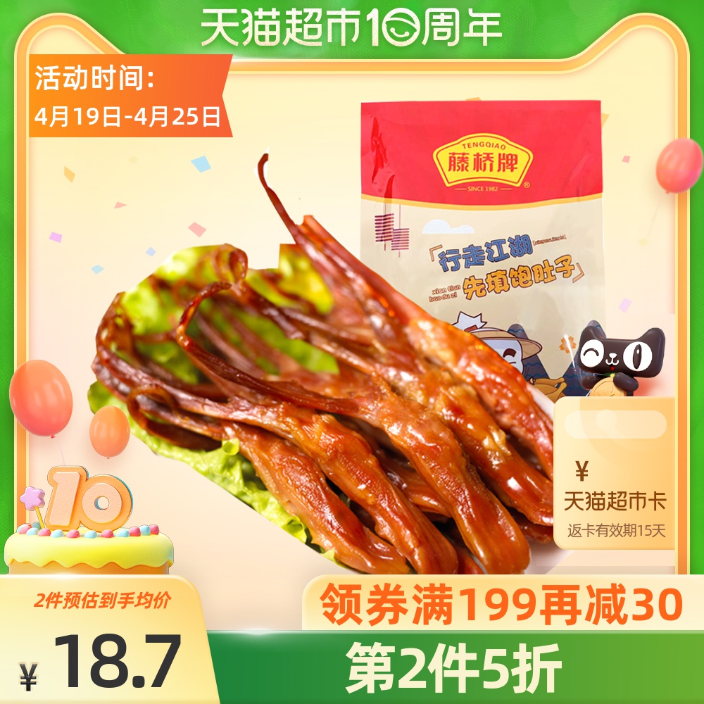 藤桥牌酱香鸭舌56g温州特产鸭肉零食卤味小吃休闲零食网红即食