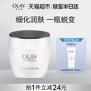 OLAY玉兰油活肤抗皱菁华霜保湿 面霜润肤霜身体乳液