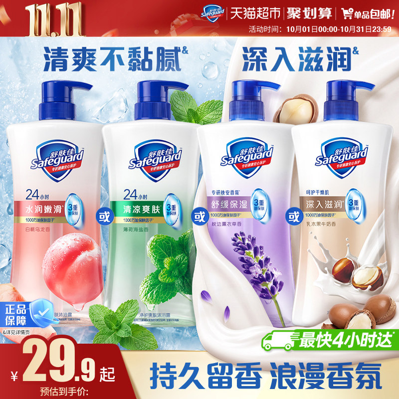 舒肤佳乳木果白桃香净护润肤沐浴露长效滋润净澈肌肤沐浴乳男女士