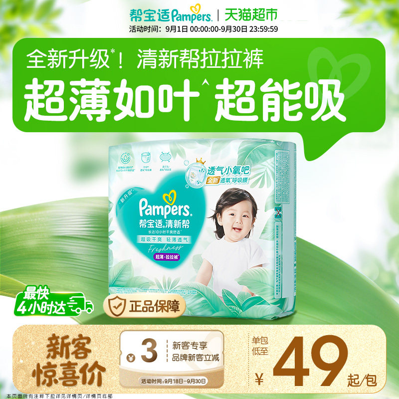 帮宝适清新帮拉拉裤超薄如叶图片