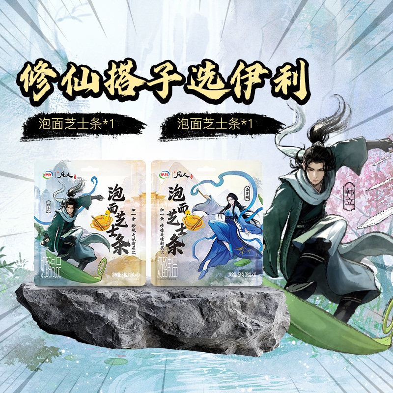 伊利凡人联名泡面芝士条即食奶酪图片