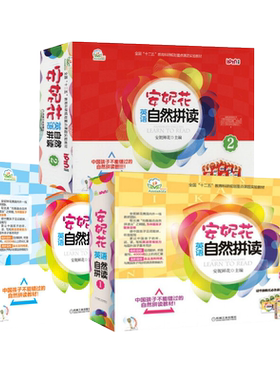 安妮花自然拼读英语分级阅读正版