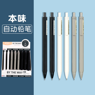 0.7mm小学生写字免削儿童活动铅笔可换笔芯 晨光本味自动铅笔0.5