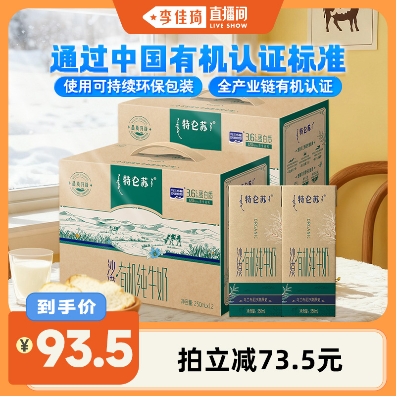 特仑苏如木包装有机纯牛奶