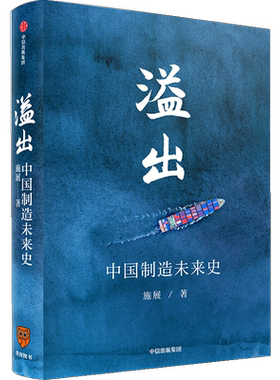 【罗振宇】溢出中国制造未来史