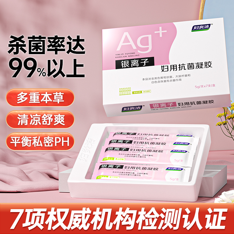 止痒抑菌