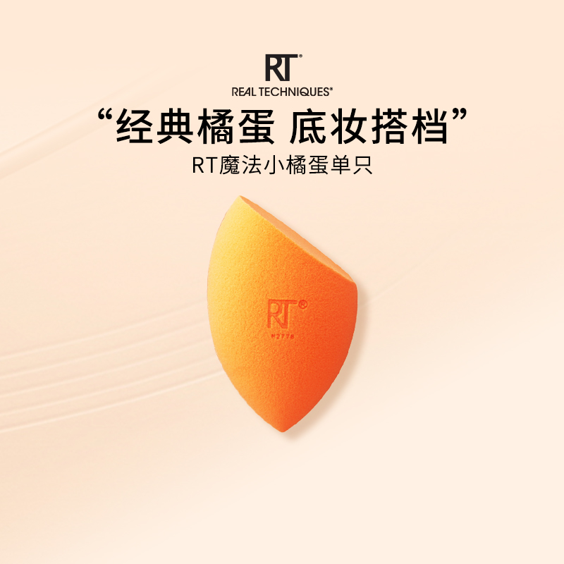 RealTechniques美妆蛋