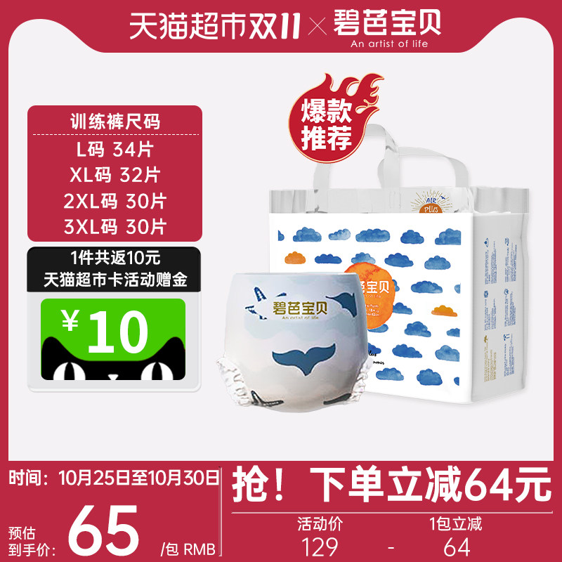 碧芭宝贝盛夏光年拉拉裤L32/XL30/XXL28/XXXL26超薄透气男女通用怎么看?