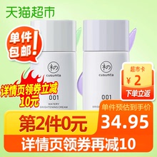 初夏堂水感透亮001隔离霜30ml遮瑕粉底液轻薄妆前乳提亮肤色学生