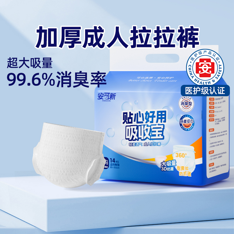安可新成人拉拉裤防漏