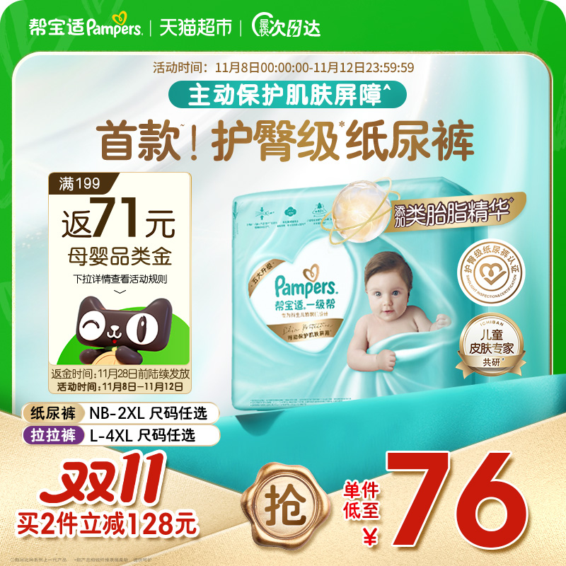 【护臀级】帮宝适一级帮纸尿裤添加类胎脂超薄NB-4XL尿不湿拉拉裤