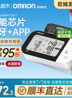 欧姆龙7361T电子血压计医院专用房颤预警测量仪家用高精准正品