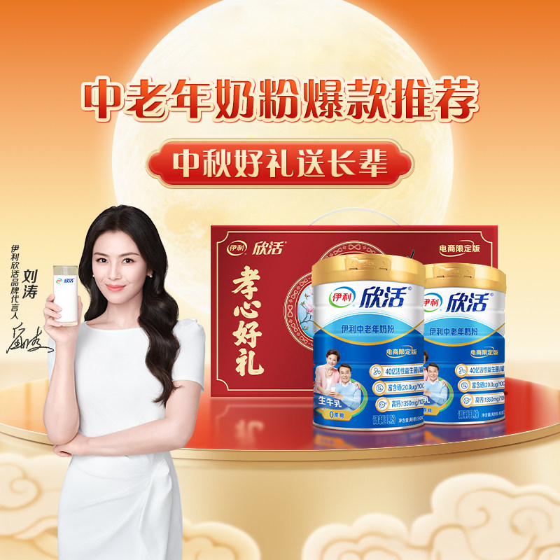 送礼伊利欣活中老年成人高钙牛奶粉