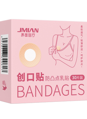 界面医疗医用防凸点胸贴硅胶乳贴
