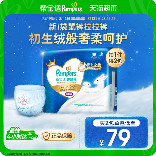 帮宝适袋鼠裤超薄极上之柔