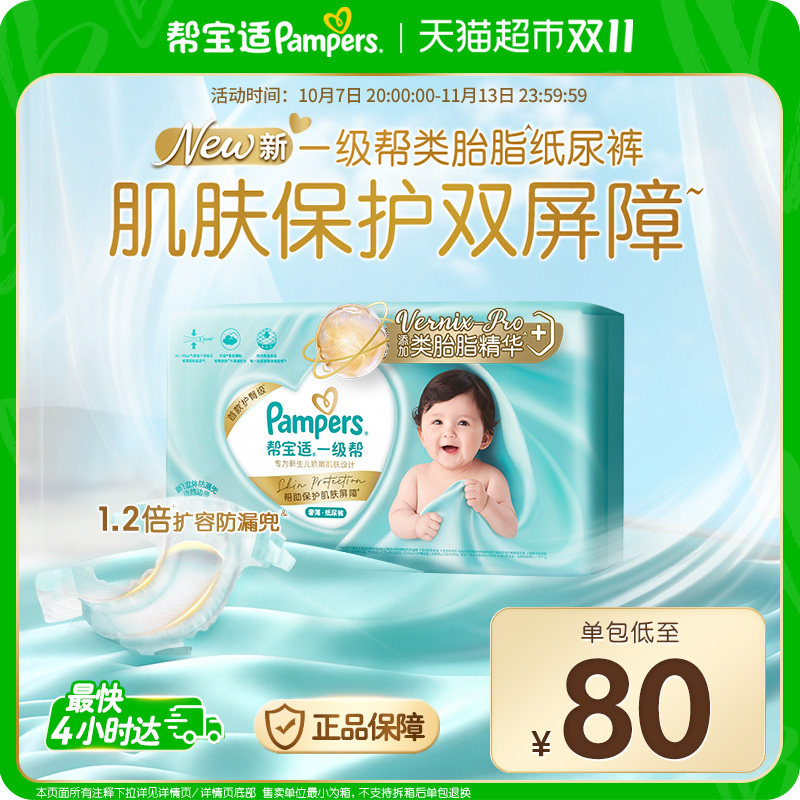 【散热王者】新帮宝适一级帮拉拉裤超薄透气速干L-4XL尿不湿