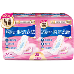 护舒宝瞬洁云感棉卫生巾日用240mm 超薄透气干爽无香姨妈巾