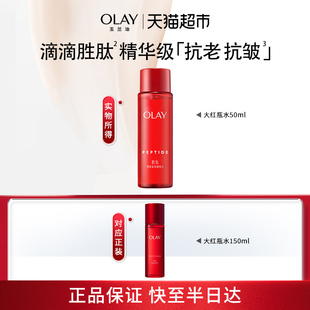 OLAY玉兰油大红瓶精粹水抗老抗皱紧致护肤补水保湿50ml