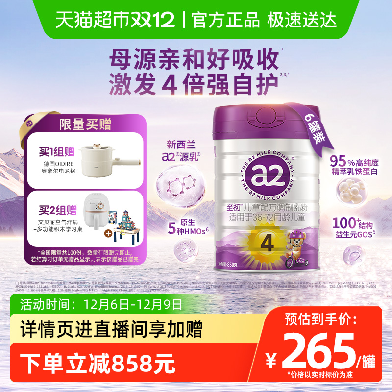 a2至初4段儿童配方奶粉850gx6罐
