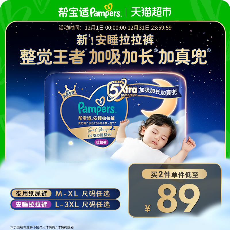 帮宝适安睡裤夜用王者拉拉裤