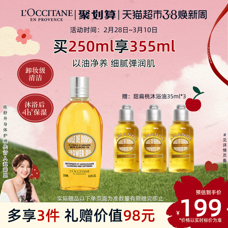 欧舒丹甜扁桃沐浴油持久留香250ml男女士全身保湿身体养肤沐浴露