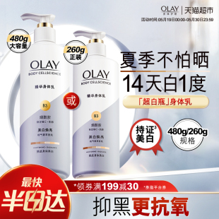 官方 OLAY玉兰油超白瓶美白身体乳烟酰胺保湿 滋润肤护肤乳液正品