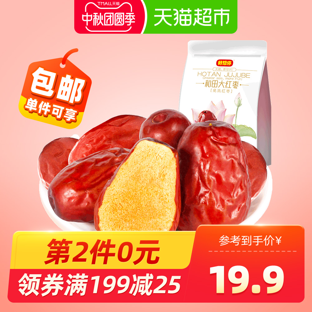 【好想你_一级和田大红枣454g】新疆特产骏枣休闲零食可夹核桃