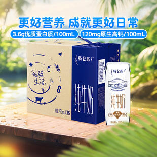 蒙牛特仑苏纯牛奶250ml*16盒优质营养早餐奶牛奶