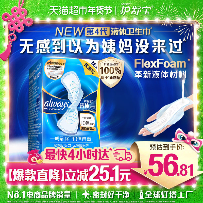 【优于新国标】护舒宝液体卫生巾日用240mm 36片超薄透气姨妈巾