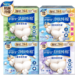 护舒宝净肤/舒缓/清新纯棉卫生巾超薄透气量多日用284mm官方正品