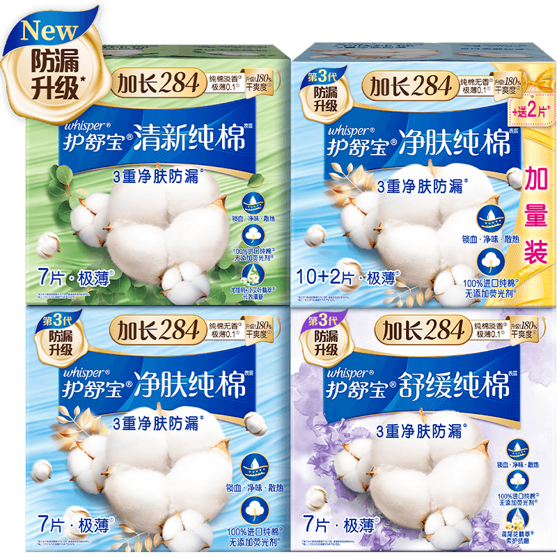 护舒宝净肤纯棉卫生巾284mm