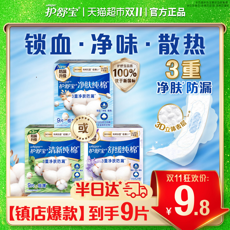 护舒宝天然纯棉卫生巾