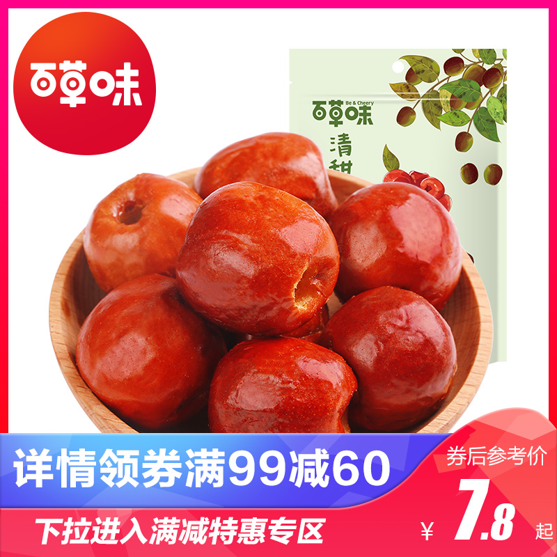 百草味脆冬枣75g 黄骅香酥脆枣无核红枣果干嘎嘣脆大枣子休闲零食