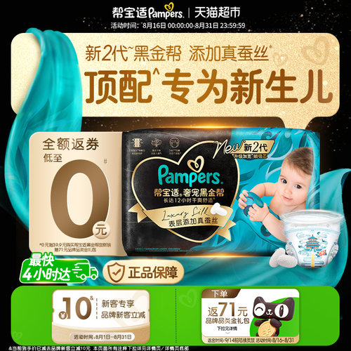 帮宝适新生儿真蚕丝纸尿裤
