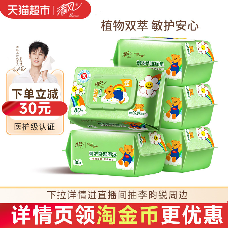 清风联名ip款湿厕纸5包