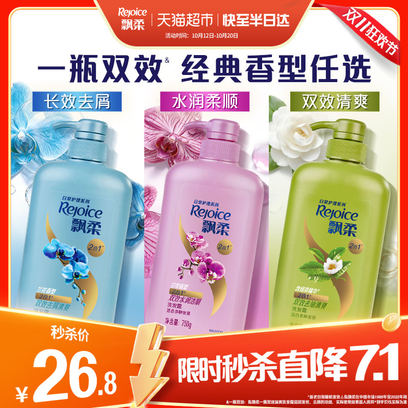 飘柔绿茶兰花香型去屑洗发水露控油蓬松洗头膏水柔顺改善毛躁干枯