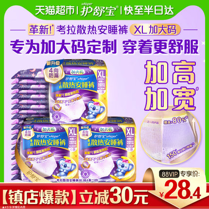 护舒宝考拉散热安心安睡裤XL加大码12条裤型卫生巾姨妈巾官方正品