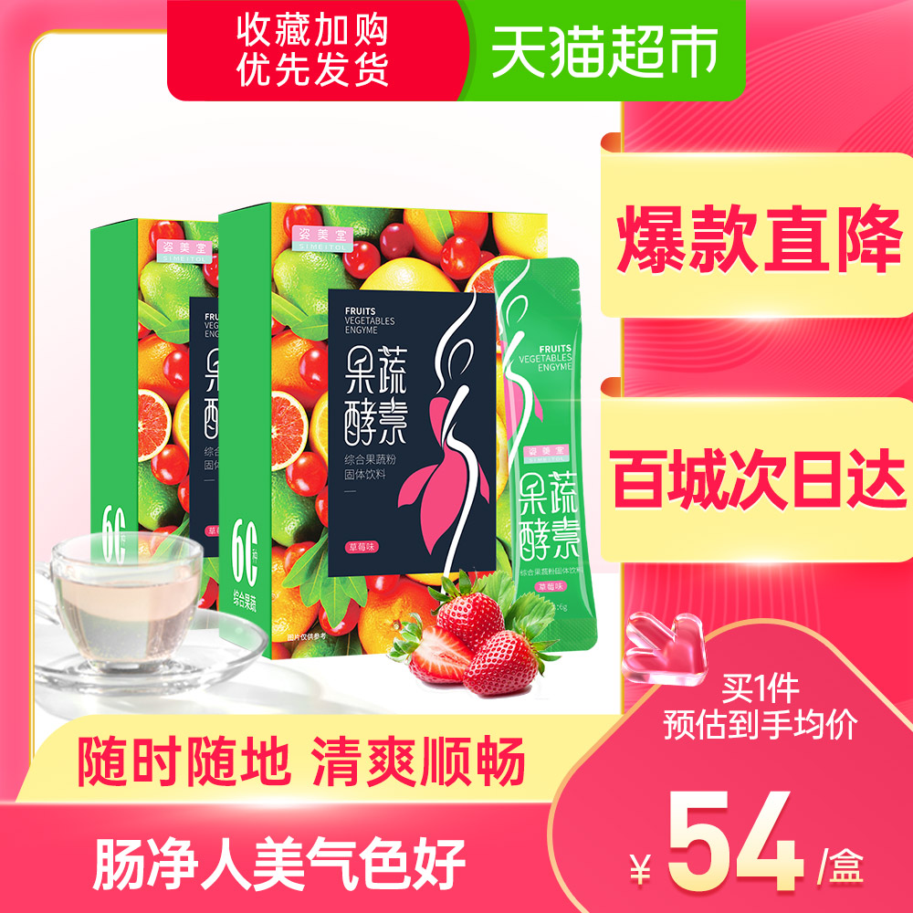 姿美堂果蔬酵素粉复合水果孝素非果冻梅饮原液清肠排便2盒装