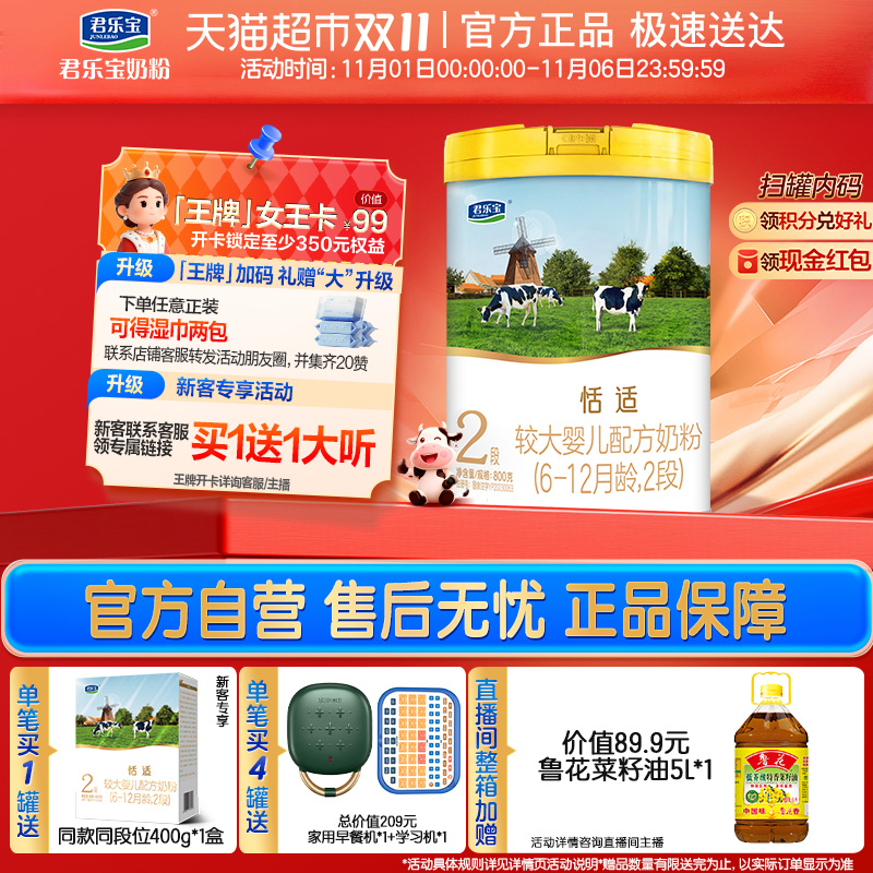 君乐宝恬适较大婴儿配方牛奶粉适用6-12月2段