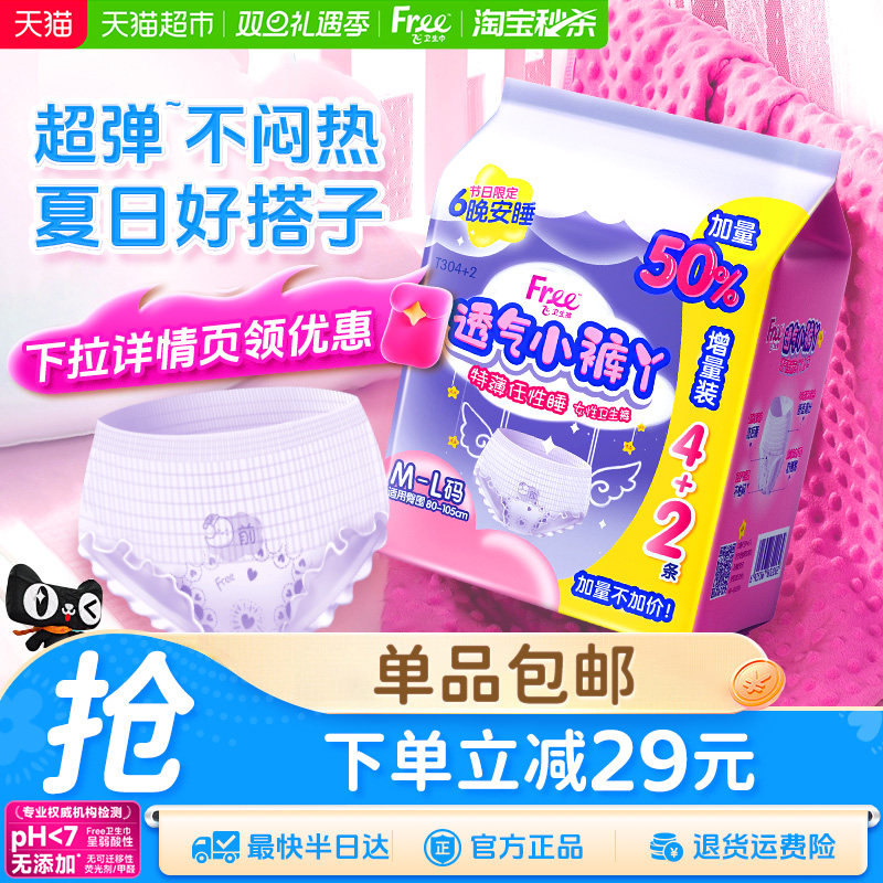 【下拉详情享优惠】Free/飞安睡裤安心裤型卫生巾超长夜用6条