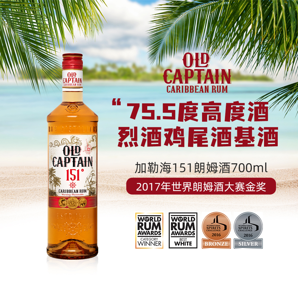 加勒海151朗姆酒DIY鸡尾酒调酒基酒套装原瓶进口洋酒微醺女生烈酒