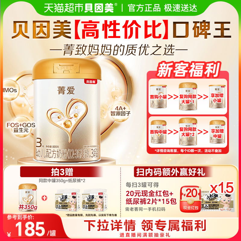 贝因美3段益生菌乳铁蛋白800g