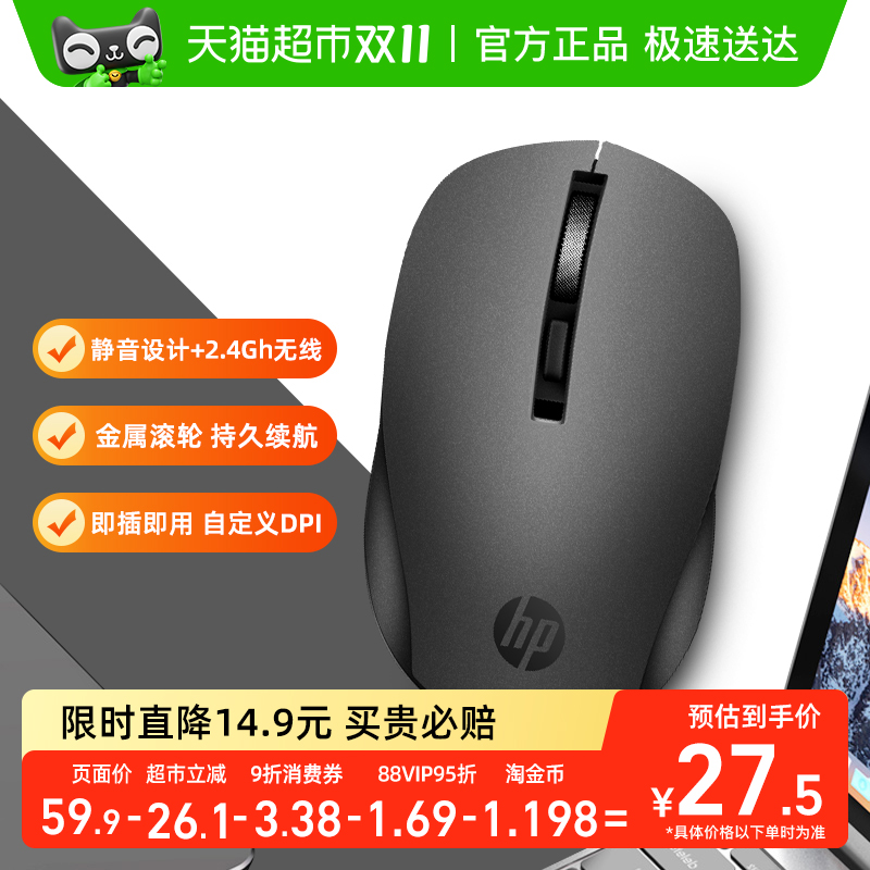 惠普2.4GHz静音办公便携无线鼠标