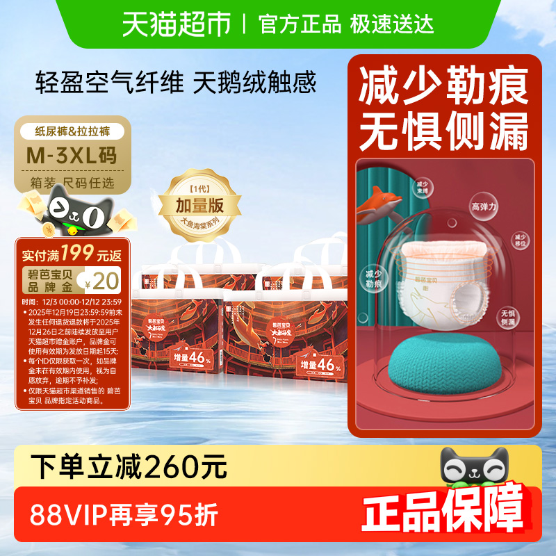 大鱼海棠纸尿裤碧芭宝贝