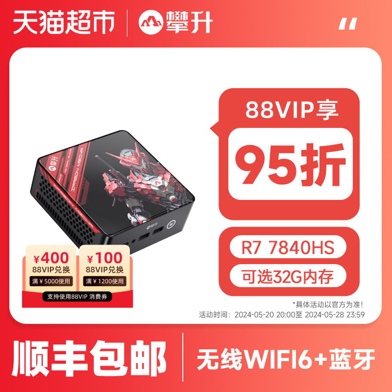 IPASON攀升暴风龙M3 AMD R7 7840HS迷你掌上主电脑商用家用办公 DIY电脑 DIY兼容机 原图主图