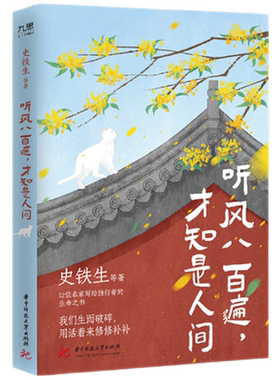 听风八百遍才知是人间