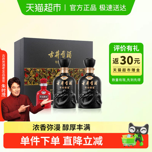 古井贡酒年份原浆白酒500ml×2瓶
