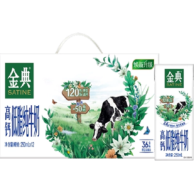 金典高钙低脂纯牛奶