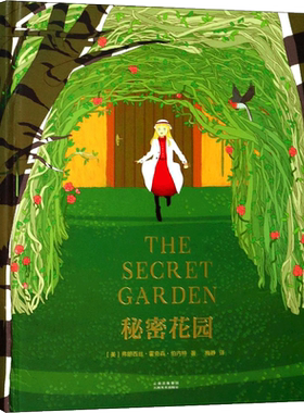 秘密花园全彩精装珍藏版